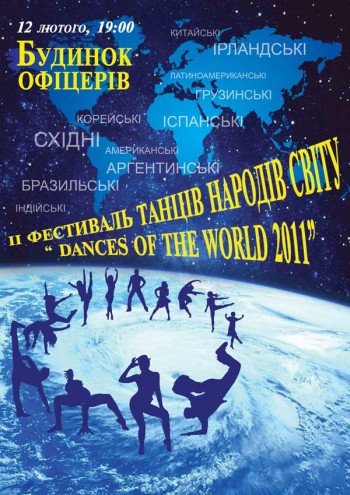 Второй ФЕСТИВАЛЬ ТАНЦЕВ НАРОДОВ МИРА DANCES OF THE WORLD – 2011