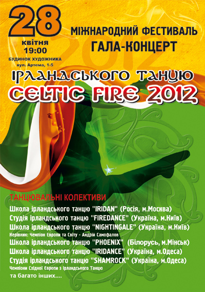 Афиша - танцевальный фестиваль ирландского танца в Киеве и Одессе Celtic Fire 2012
